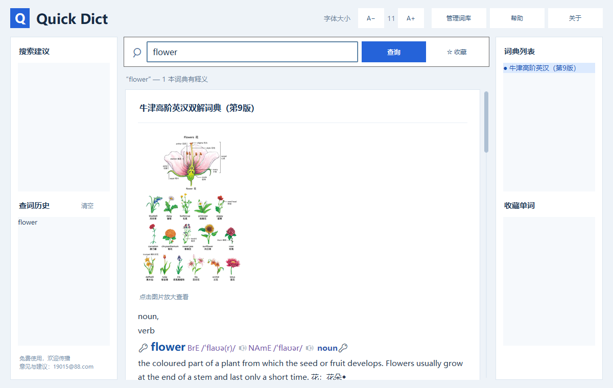 Quick Dict 查询 flower 的应用界面，展示词典释义、配图及词典列表